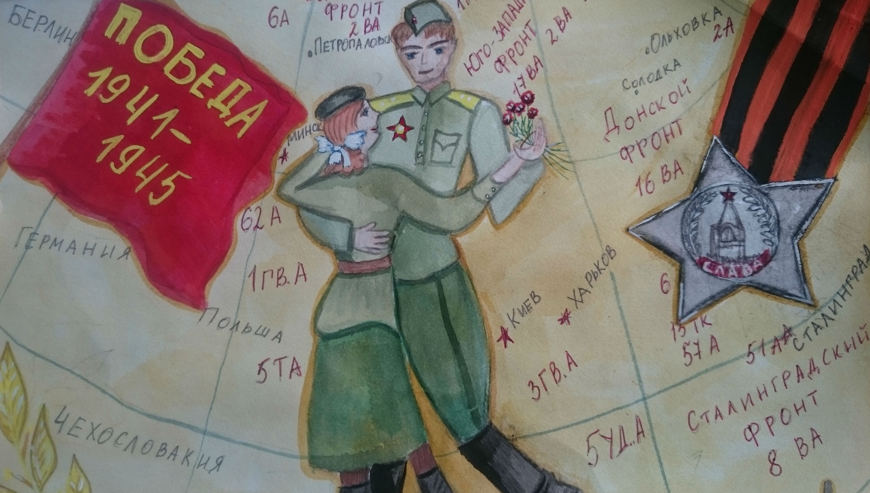 Дорогами войны